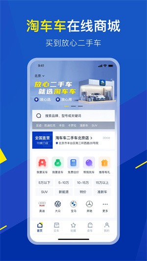淘车车二手车最新版