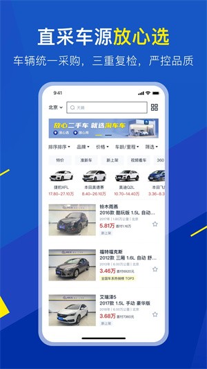 淘车车二手车最新版
