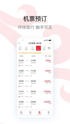中国国航