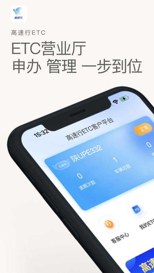 高速行ETC