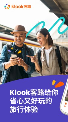 客路旅行