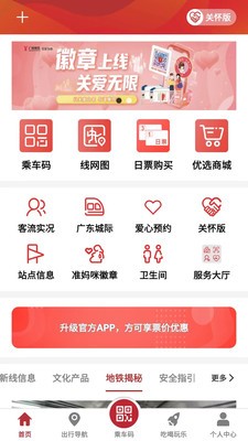 广州地铁