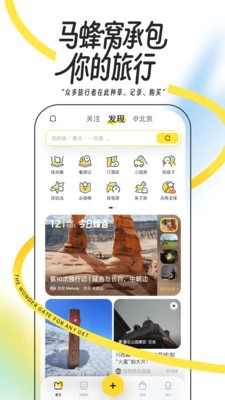马蜂窝