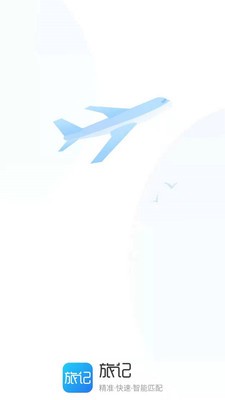 旅记