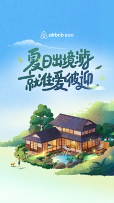 爱彼迎民宿app官方版
