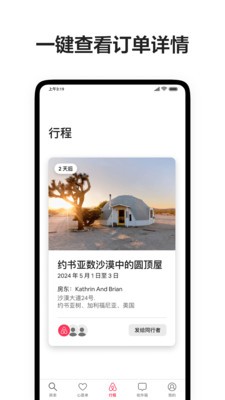爱彼迎民宿app官方版