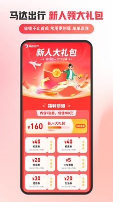 马达出行