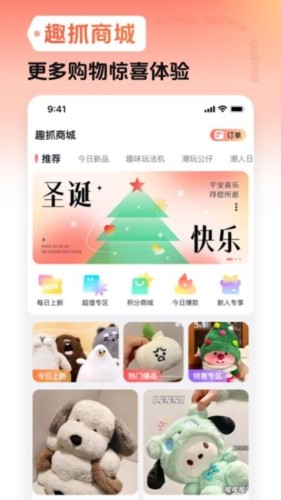 趣抓