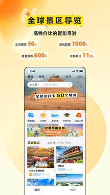 旅途随身听