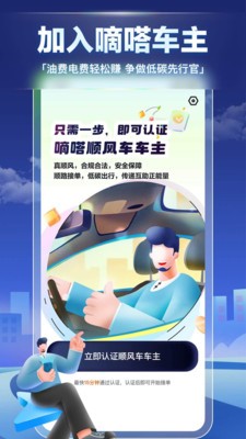 嘀嗒车主