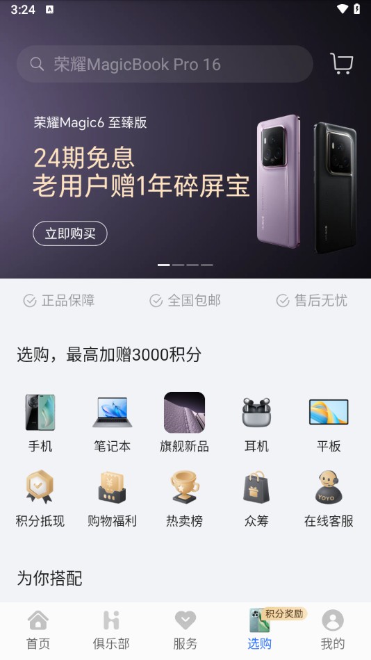 华为我的荣耀app官方版