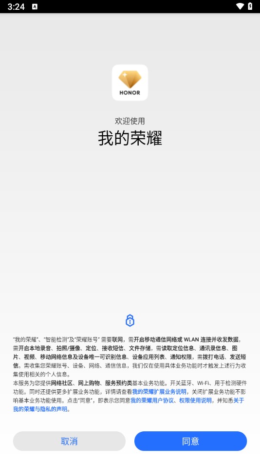 华为我的荣耀app官方版