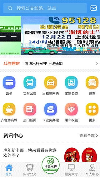 淄博出行