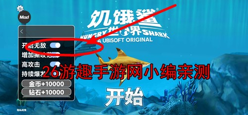饥饿鲨世界内置功能菜单2024版
