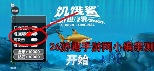 饥饿鲨世界内置功能菜单2024版