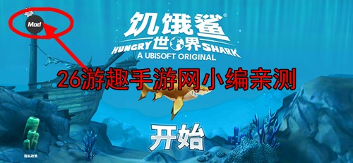 饥饿鲨世界内置功能菜单2024版