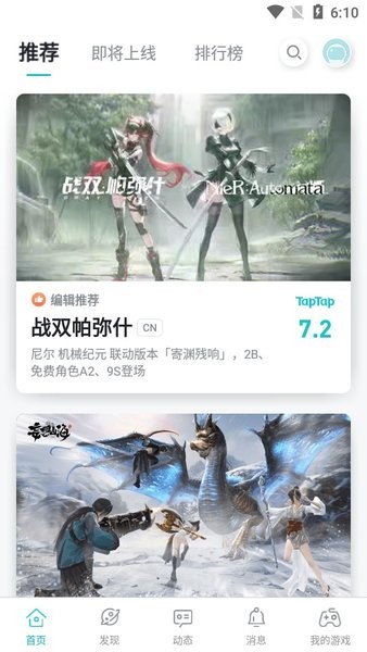 TapTap官方2024正版