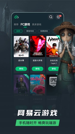 网易云游戏平台app