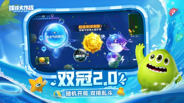 球球大作战官方最新版