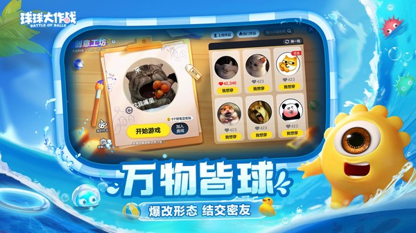 球球大作战官方最新版