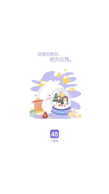 口袋48最新2024官方版