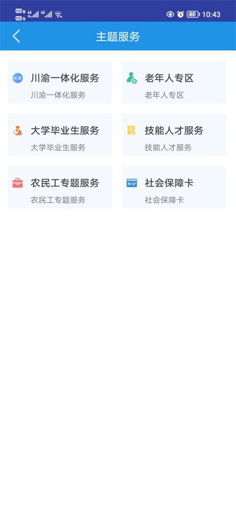四川人社app官方正式版