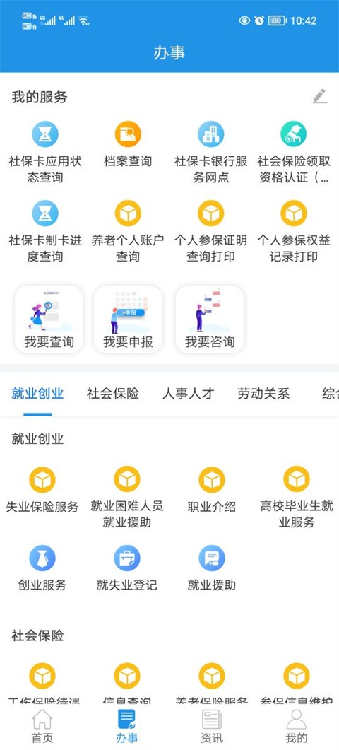 四川人社app官方正式版