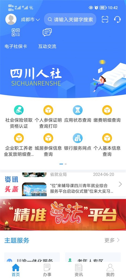 四川人社app官方正式版