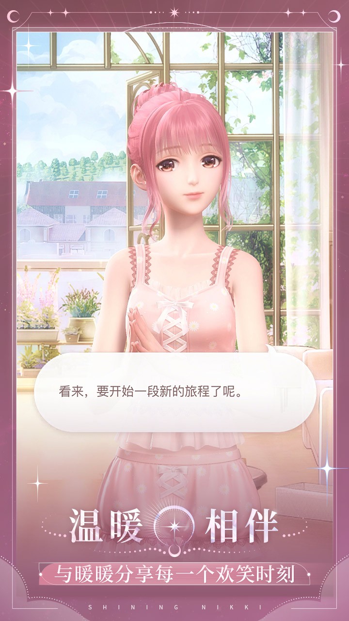 闪耀暖暖官服安卓手机版