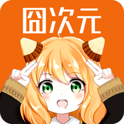 囧次元动漫app正版无广告