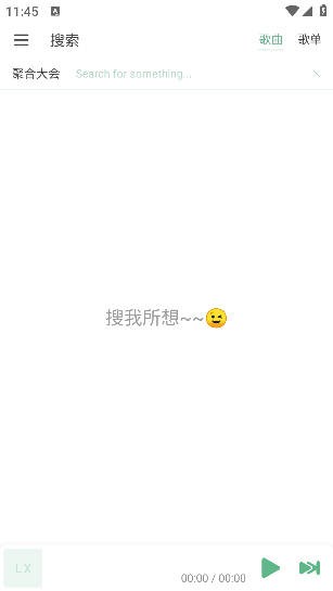 LX Music音乐免费版
