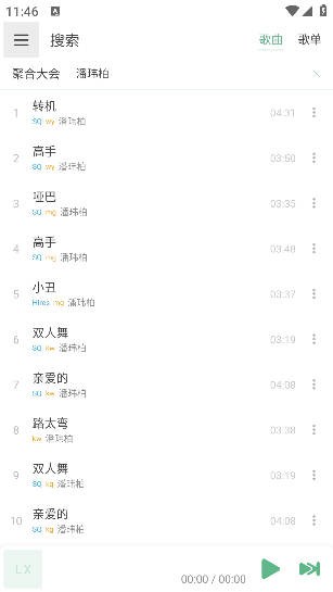 LX Music音乐免费版