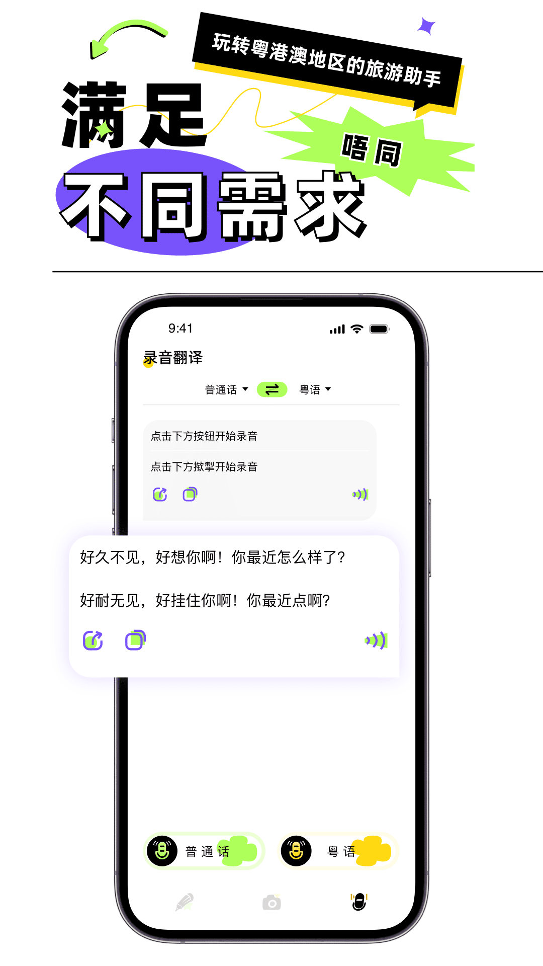 粤语翻译器安装免费版