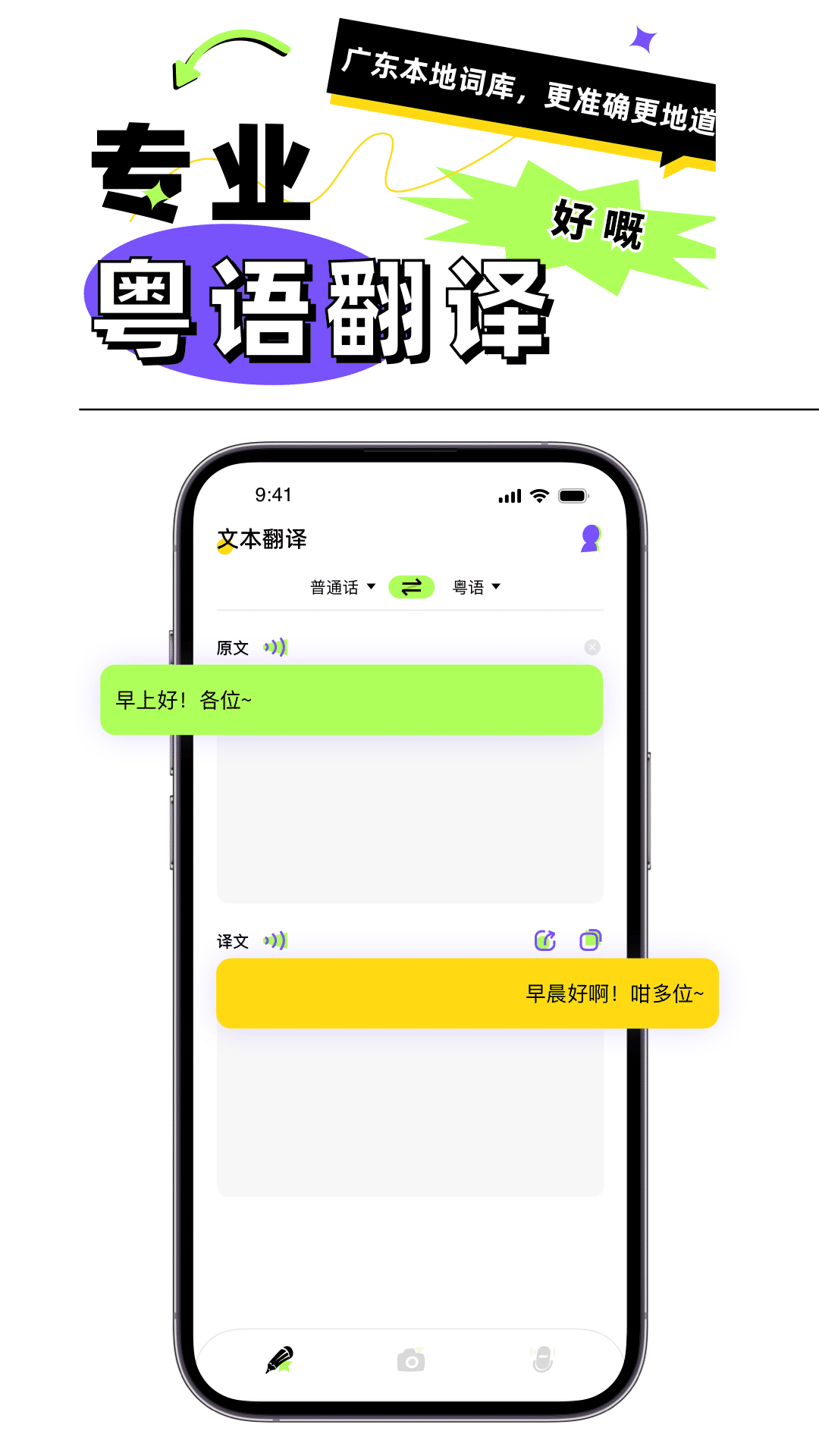 粤语翻译器安装免费版