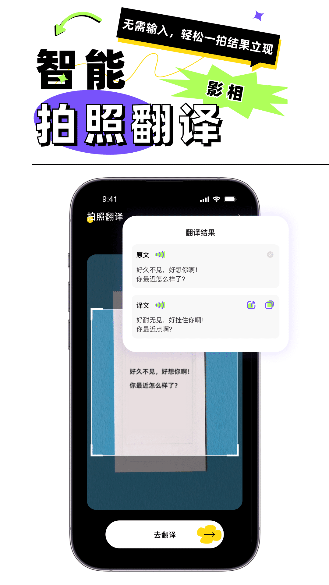 粤语翻译器安装免费版