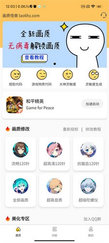 画质怪兽120帧和平精英