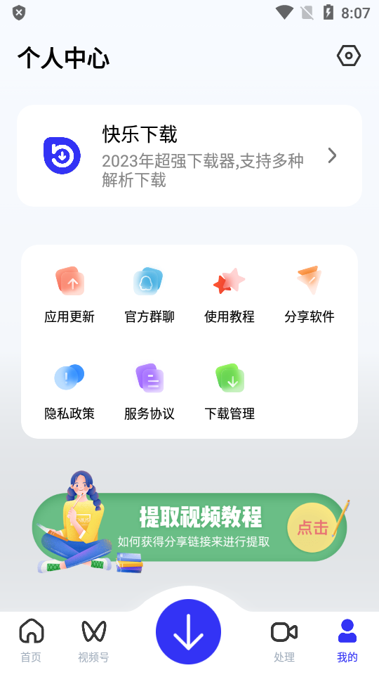 快乐资源下载器最新版