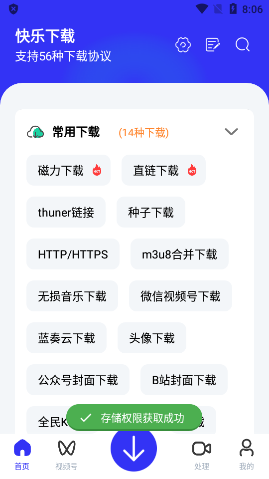 快乐资源下载器最新版