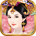 熹妃传换装手游安卓版APP