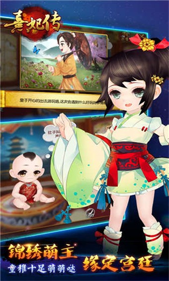 熹妃传换装手游安卓版APP