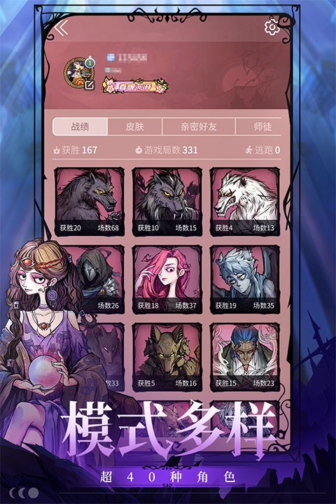 狼人杀安装手机版官方正版