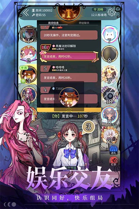 狼人杀安装手机版官方正版
