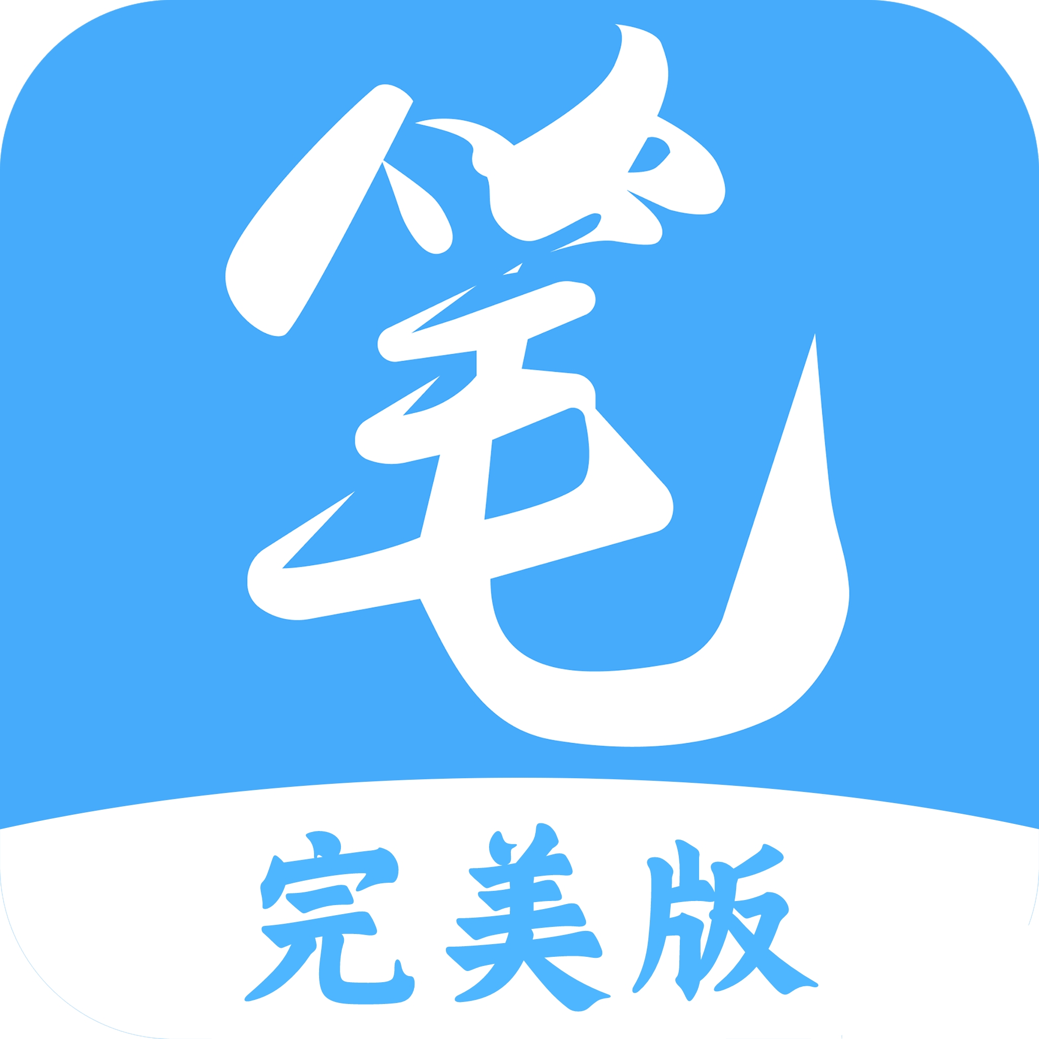 新笔趣阁完美版去广告版
