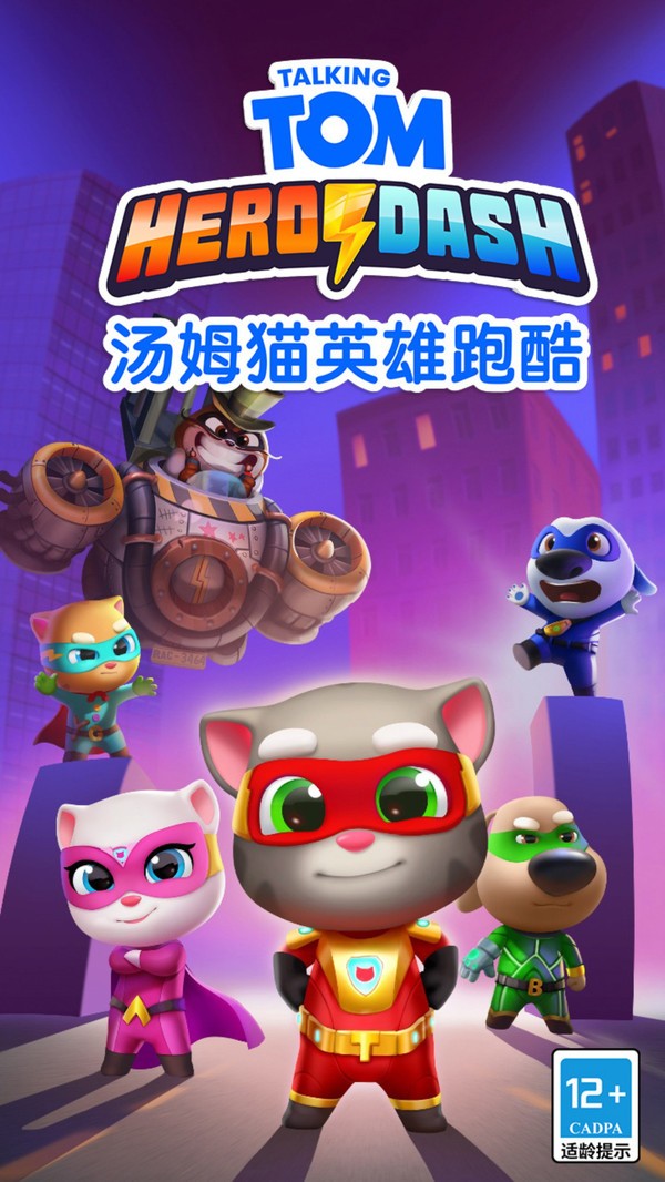 汤姆猫英雄跑酷官方2024最新正版