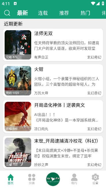 海豚之音去广告纯净版