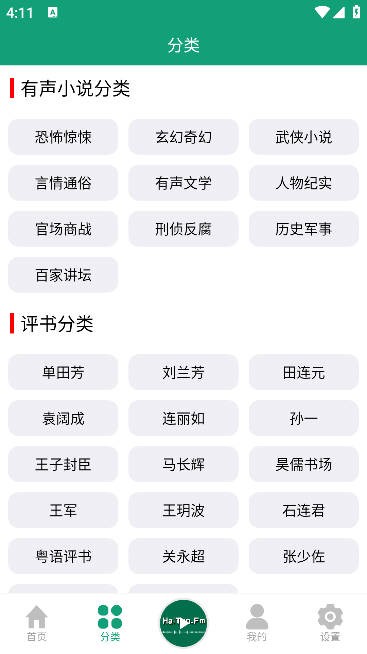海豚之音去广告纯净版