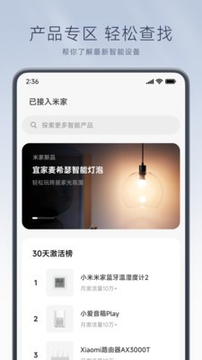 米家智能家居手机版2024最新版
