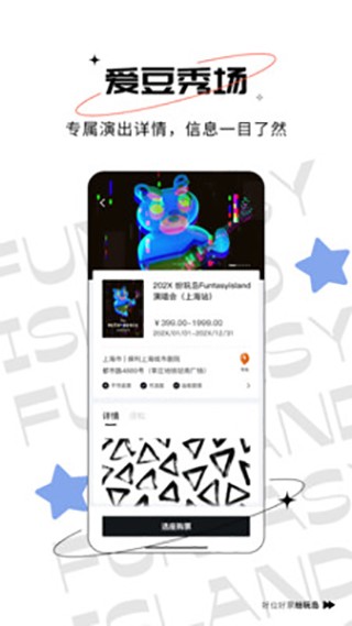 纷玩岛购票app