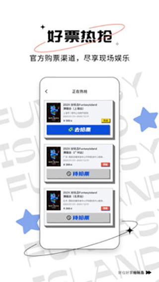 纷玩岛购票app