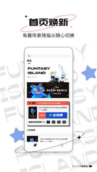 纷玩岛购票app